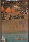 Saraswati Ton Satluj Te Sindh Tak Punjabi Sabhyaya De Triveni Sihadde By Kulbir Singh Sidhu